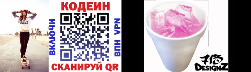 Codein Purple Drank  Симферополь 