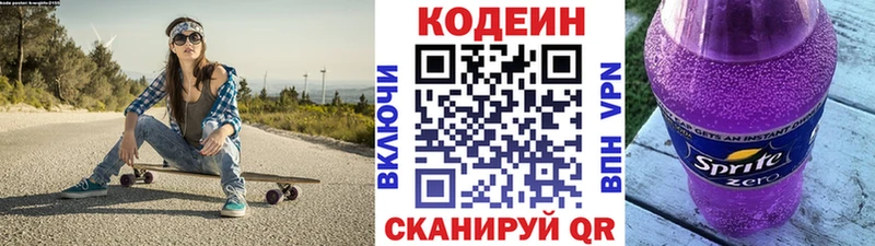 Кодеиновый сироп Lean Purple Drank Симферополь